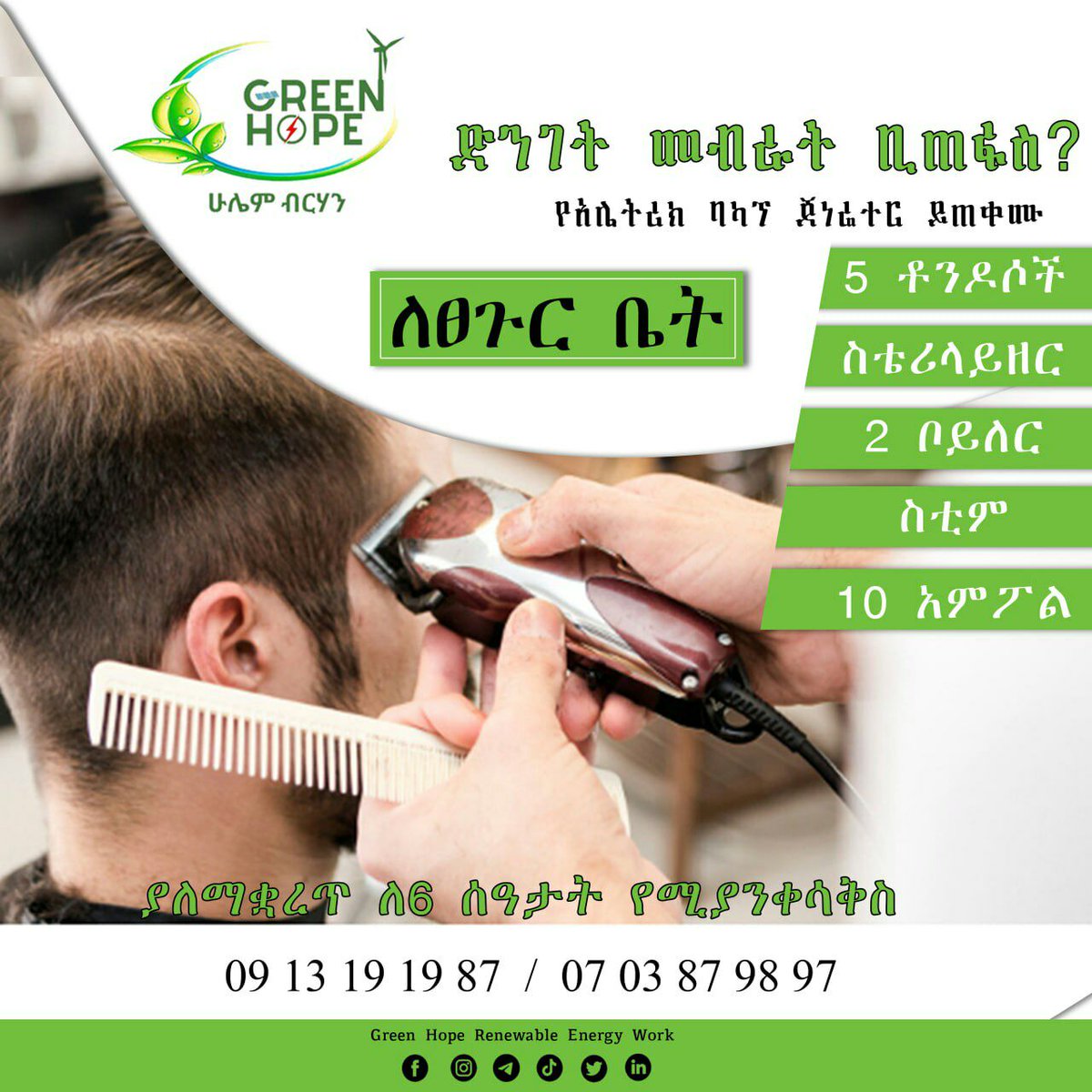 green_hope_rew's tweet photo. Contact Us!
👇👇👇
09 13 19 19 87
07 03 87 98 97 https://t.co/zQFkIwErlQ