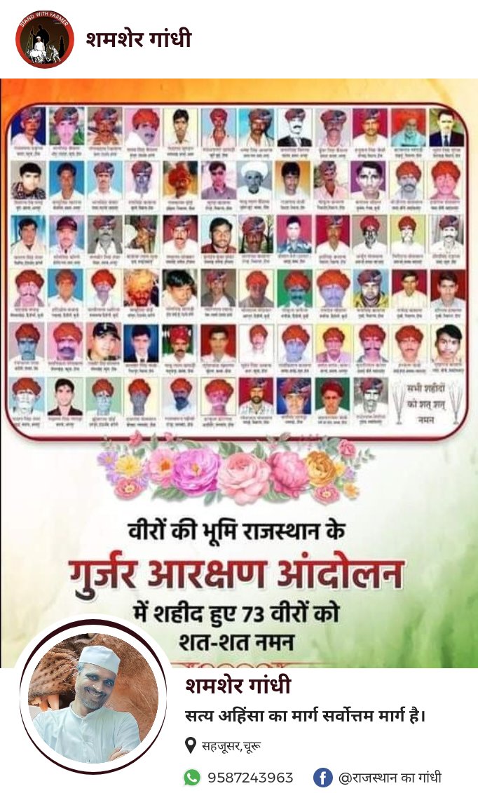 ThakurShamasher's tweet photo. 23 मई, #गुर्जर_बलिदान_दिवस का #गुर्जर_आरक्षण_आंदोलन में शहीद 73 वीर सपूतों को याद करने का दिन है।
समाज को सम्मान और हक़ दिलाने के लिए पुलिस की गोलियों का सामना करते हुए प्राणों की आहुति दी, संघर्ष के मैदान में एक कदम पीछे नहीं हटे, उनके बलिदान ने हमें संघर्ष की राह दिखाई है। https://t.co/IMEO3bKf6a