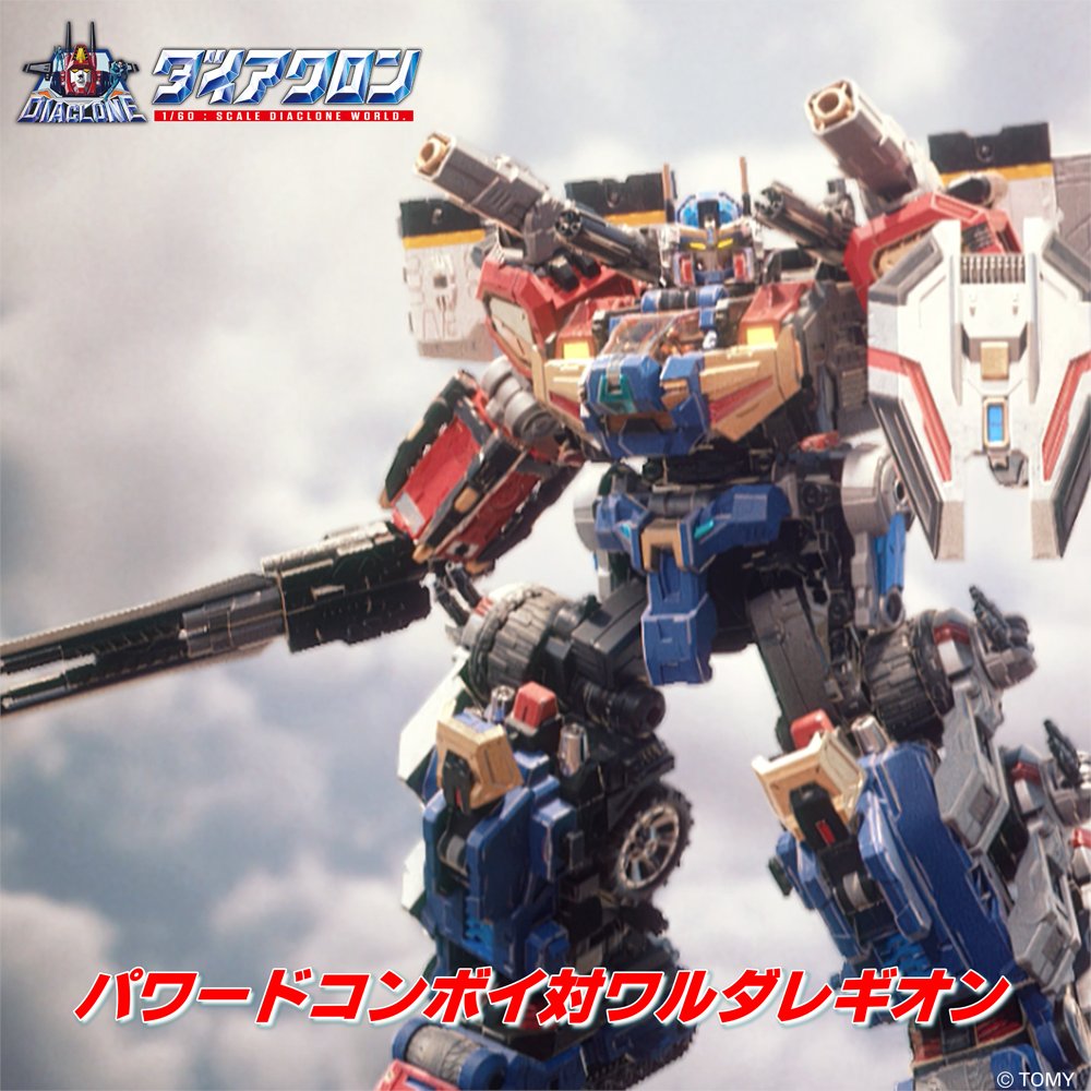 ダイアクロン公式 on X