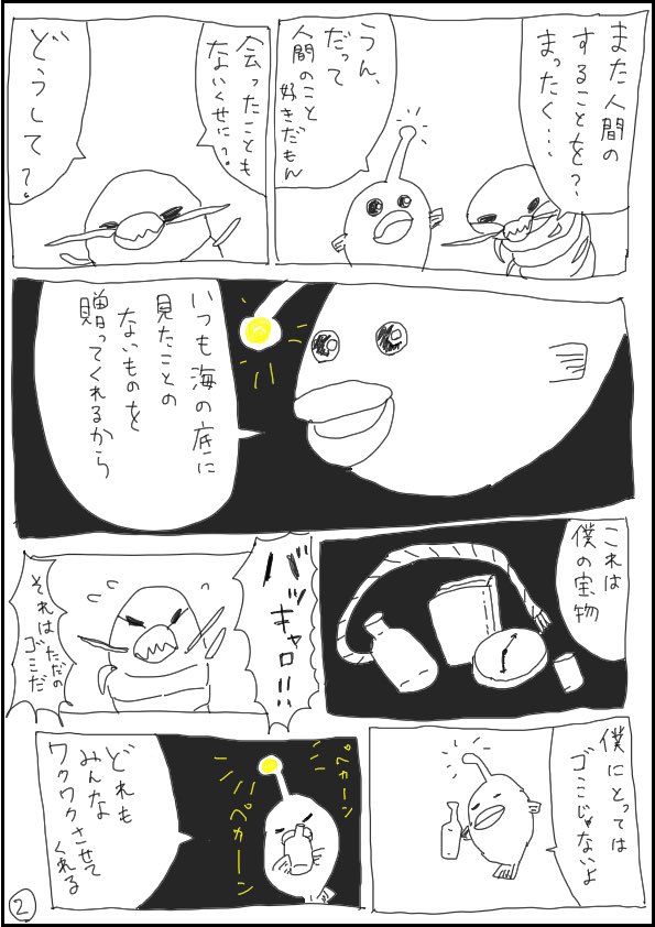 人間が好きな魚 https://t.co/O13JGo5QOC