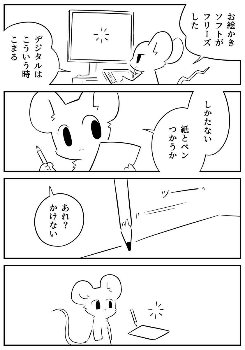 ペーパー・フリーズ