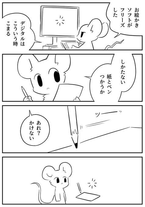 ペーパー・フリーズ
