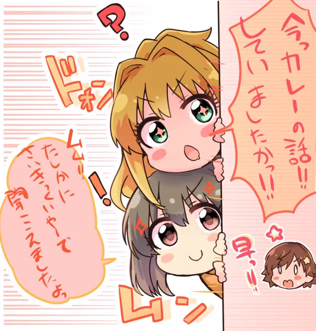 サイキックポジティブパッションカレーの出番ですね って2人ともどこから