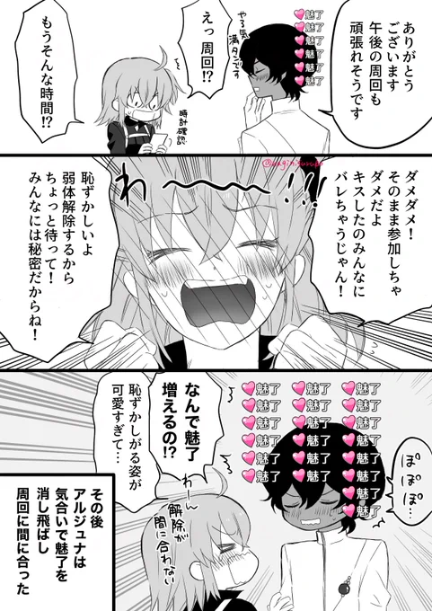 ジュナぐだ♀(2/2)