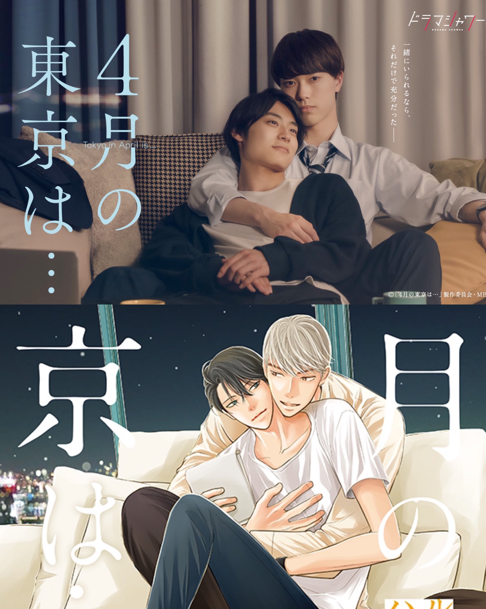 BlackWhiskey on X: Tokyo in April #4月の東京は ดัดแปลงจากมังงะของ Haru  ที่เล่าถึงเรื่องราวของ คาซึมะ  ชายหนุ่มที่เดินทางจากอเมริกากลับมาโตเกียวในรอบ 10 ปี  เขาสมัครเข้าทำงานที่เอเจนซี่โฆษณา ก่อนจะพบว่าเป็นบริษัทเดียวกับ เร็น  เพื่อนสนิทสมัยม.ต้น ...