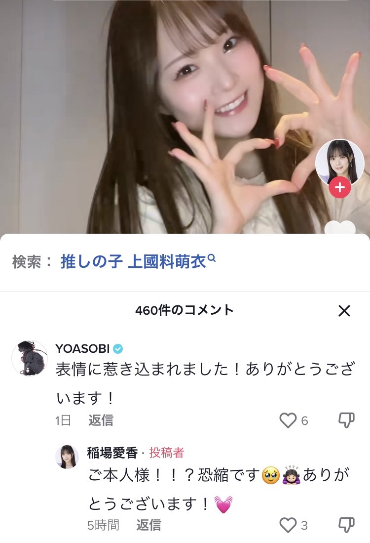 ahcmStK's tweet photo. まなかんのアイドルメイク可愛すぎるダンス可愛すぎる表情最高すぎる好きて思って毎日見てたら遂にYOASOBIご本人さまからコメントついてた https://t.co/d2FyGkLuGU