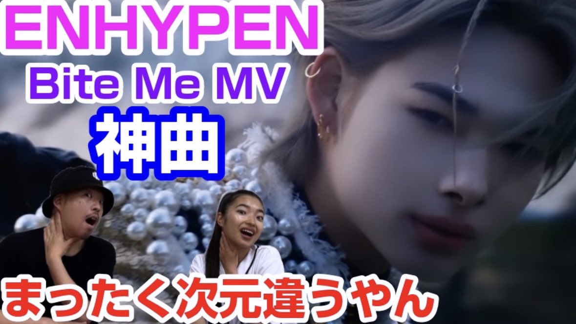 hass_ent's tweet photo. 【ENHYPEN】ついに神曲でカムバ 圧倒的ビジュアルと存在感 Bite Me MVリアクション
https://t.co/rlhAenGEuq

#enhypen #enhypenbiteme #engene https://t.co/gMVR6JbAI0