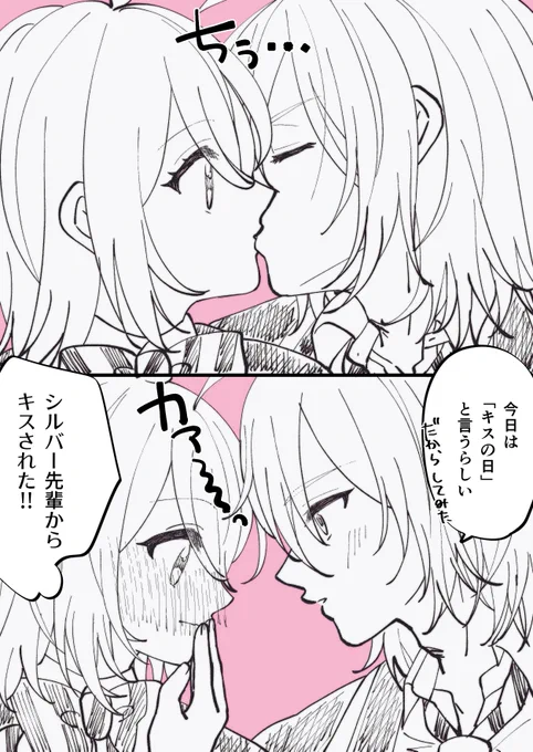 シル監♀ モブ『今日はキスの日って言うらしいぜ～俺達には関係ねぇな!』 シ『‥‥(なるほど)』