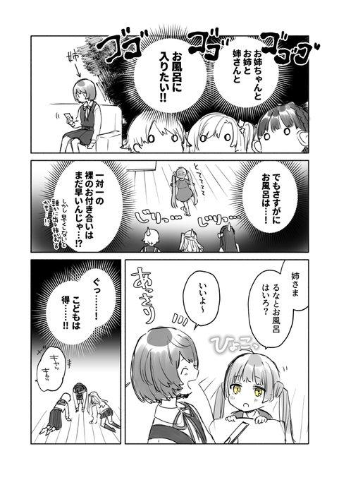 こういう妹ハーレム百合が見たい漫画・とつぜんできた妹たちは姉とお風呂に入りたい編