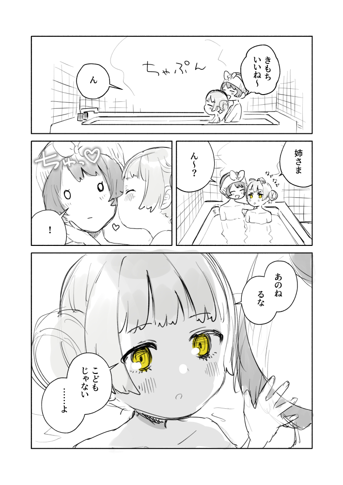 こういう妹ハーレム百合が見たい漫画・とつぜんできた妹たちは姉とお風呂に入りたい編