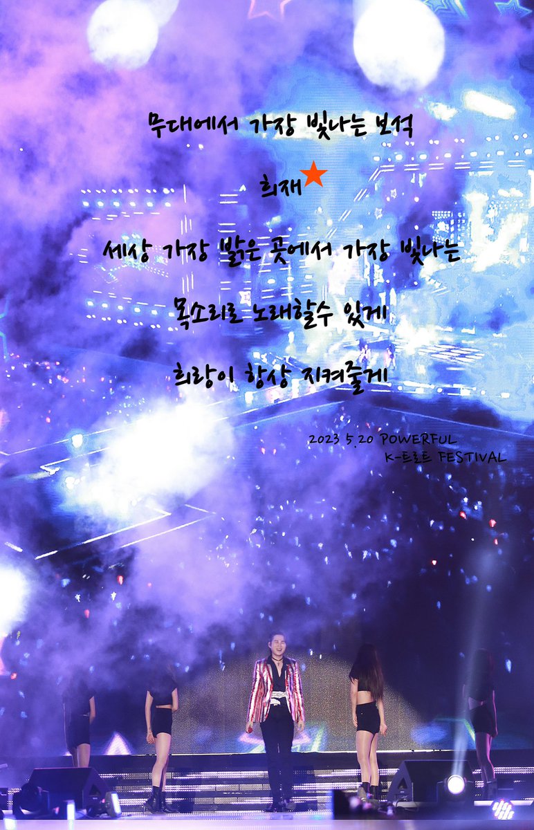 🎊2023. 5.20 대구 K트롯 페스티벌

무대에서 가장 빛나는 보석 같은 희재
그날 희재는 빛나고 💫 있었어요
아름다운 그 모습을 촬영할 수 있도록 해주셔서 
감사드려요. 

희랑🧡

#김희재  #金熙栽 #kimheejae
#풍악 #꽃피는사랑노래 #미안하오 #당신만이
#대구k트롯페스티벌_김희재