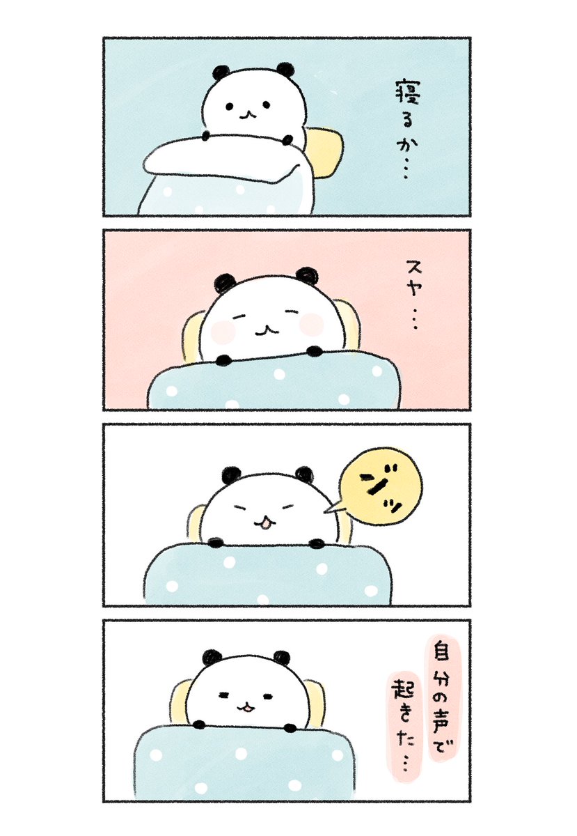 寝入る瞬間、声が出る時があるのですが同じ方いますか…🤣！？ https://t.co/wJJGtRlcas… https://t.co/ejt3ZVLgiM