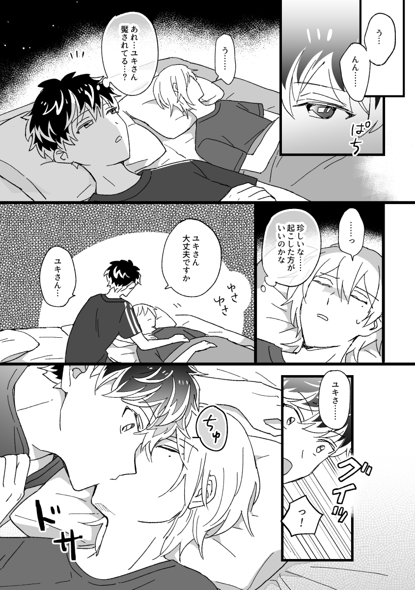 同棲時代のユキモモの謎のキス漫画です(1/3)  キスの日なので再掲👼