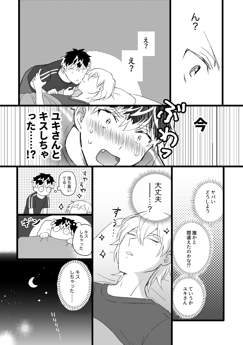 同棲時代のユキモモの謎のキス漫画です(1/3)  キスの日なので再掲👼