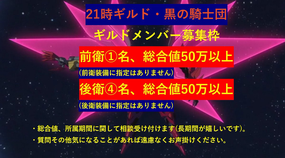 QBB80's tweet photo. 少ないメンバーの中、まだまだメンバー募集しています。

21時帯ギルド・黒の騎士団

前衛1名

後衛④名

5人　メンバーを募集しています。

よろしくお願いします。

#シノアリスギルメン募集
#シノアリスギルメン募集中
#シノアリスギルドメンバー募集
#シノアリスギルドメンバー募集中 https://t.co/2kMuSUYtt2