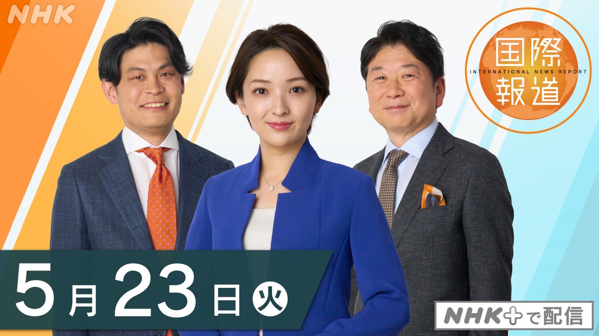 NHK国際報道 on Twitter 
