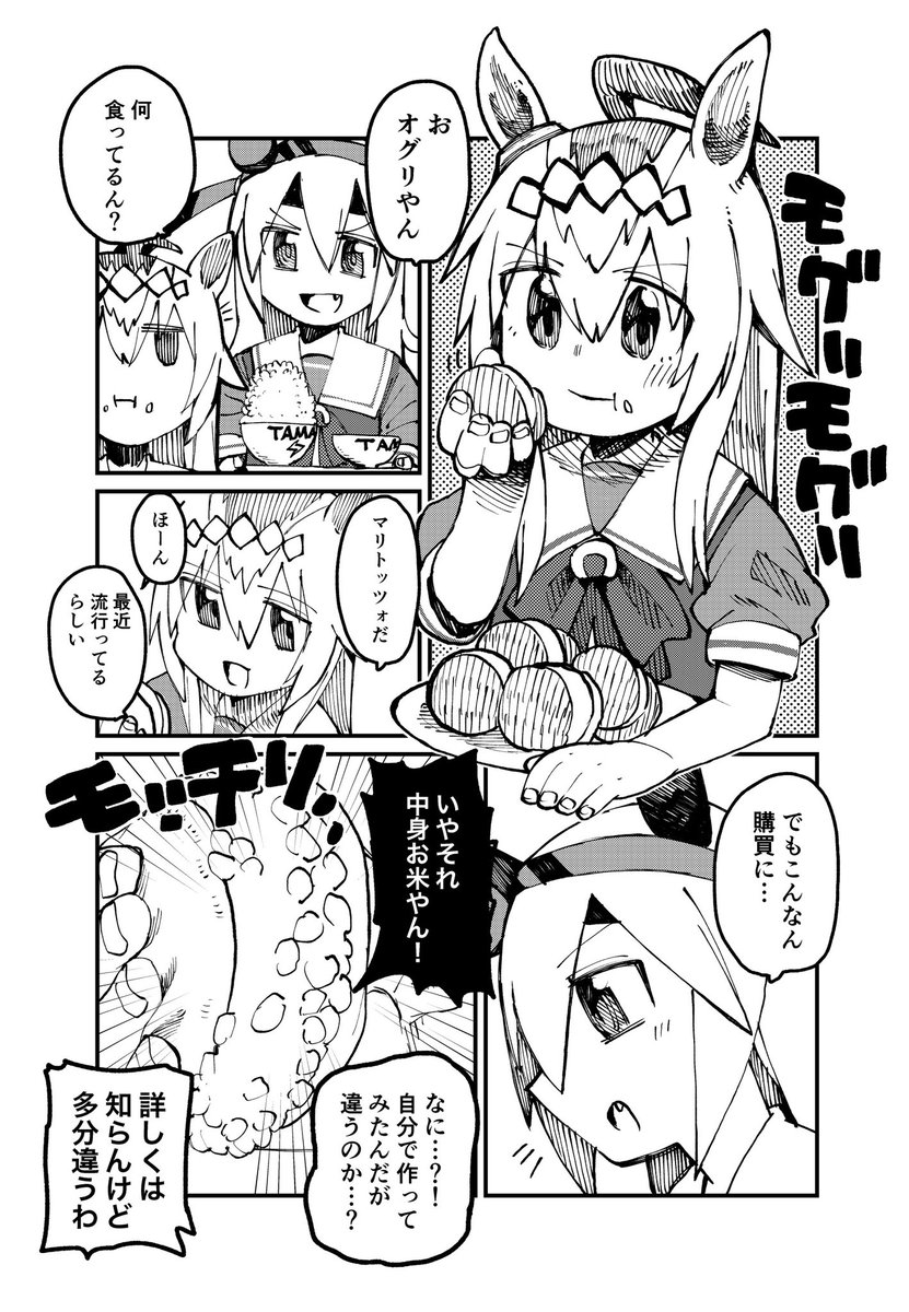 タマが出てる漫画再掲