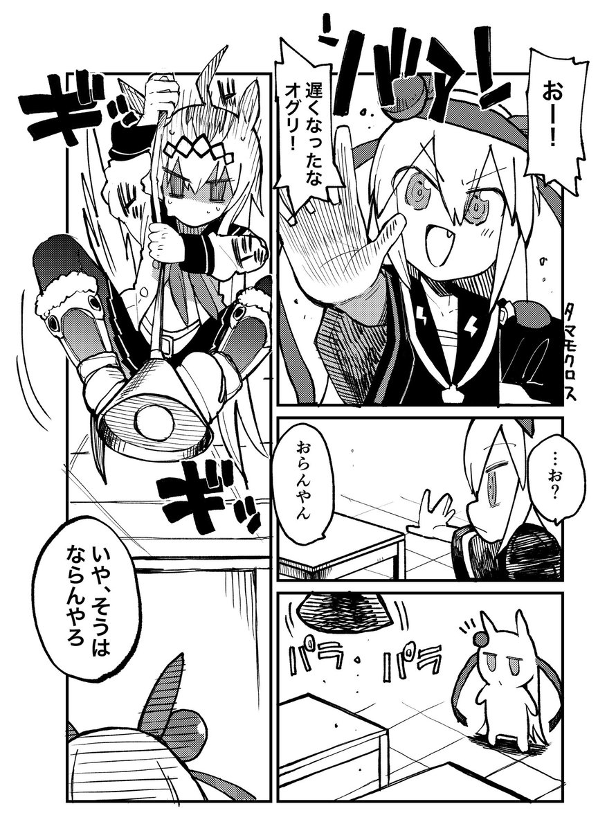 タマが出てる漫画再掲