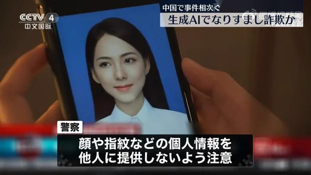 生成AIで知人になりすまし！？10分間のビデオ通話で8500万円を振り込ませる詐欺！