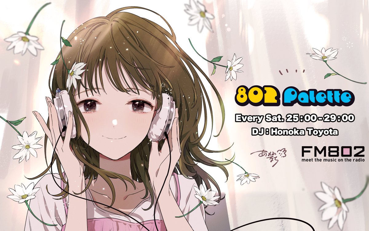 ＼5/27(土)25時～🌈／
#FM802『802 Palette』🎨

✔️#PEOPLE1 インタビュー🤖
✔️#楠木ともり 5月限定コーナー🌟
     今週は #ハルカトミユキ 登場💐
✔️劇場版 #サイコパス ご紹介🧠
✔️#シンエヴァ Blu-rayプレゼント🎁

#ハチパレ 聴く👂→radiko.jp/share/?sid=802…

聴き方はリプ欄にあり🔻