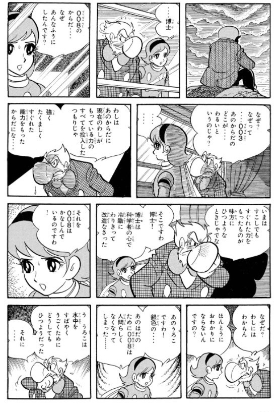 公式】第44話 サイボーグ009 THE CYBORG SOLDIER.. | yuz さんの