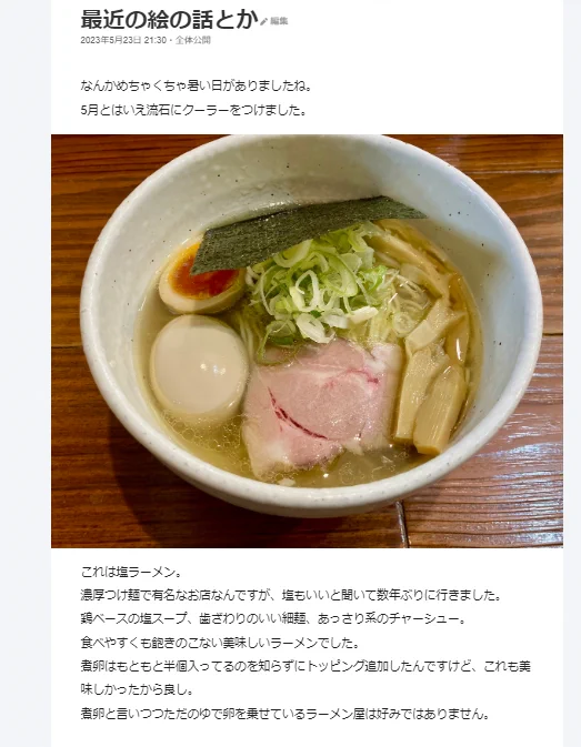 FANBOXに最近の絵の話を投稿しました!!初手ラーメントークは基本
https://t.co/Rf9qRTITi2 