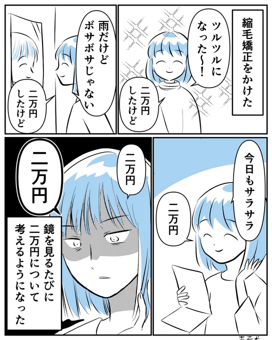 二万円 #漫画が読めるハッシュタグ