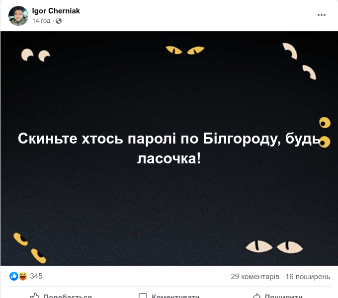 Щось новеньке... в харьковском facebook : Igor Cherniak пише в facebook: ; Читати повністю ось тут - bit.ly/3OzXwYZ