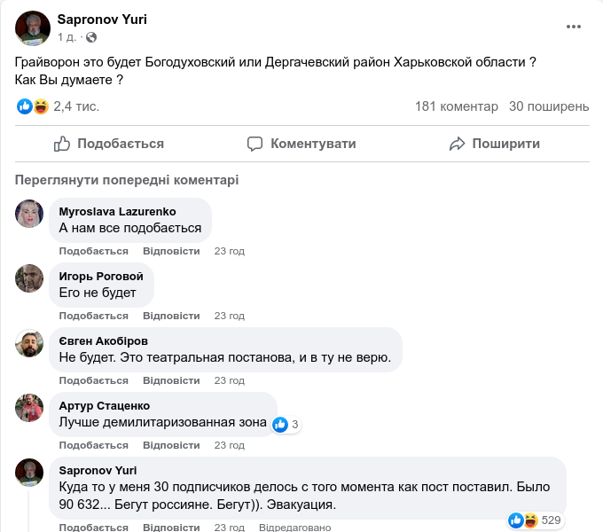 Щось новеньке... в харьковском facebook : Yuri Sapronov пише в facebook: ; Читати повністю ось тут - bit.ly/3BRfEpR