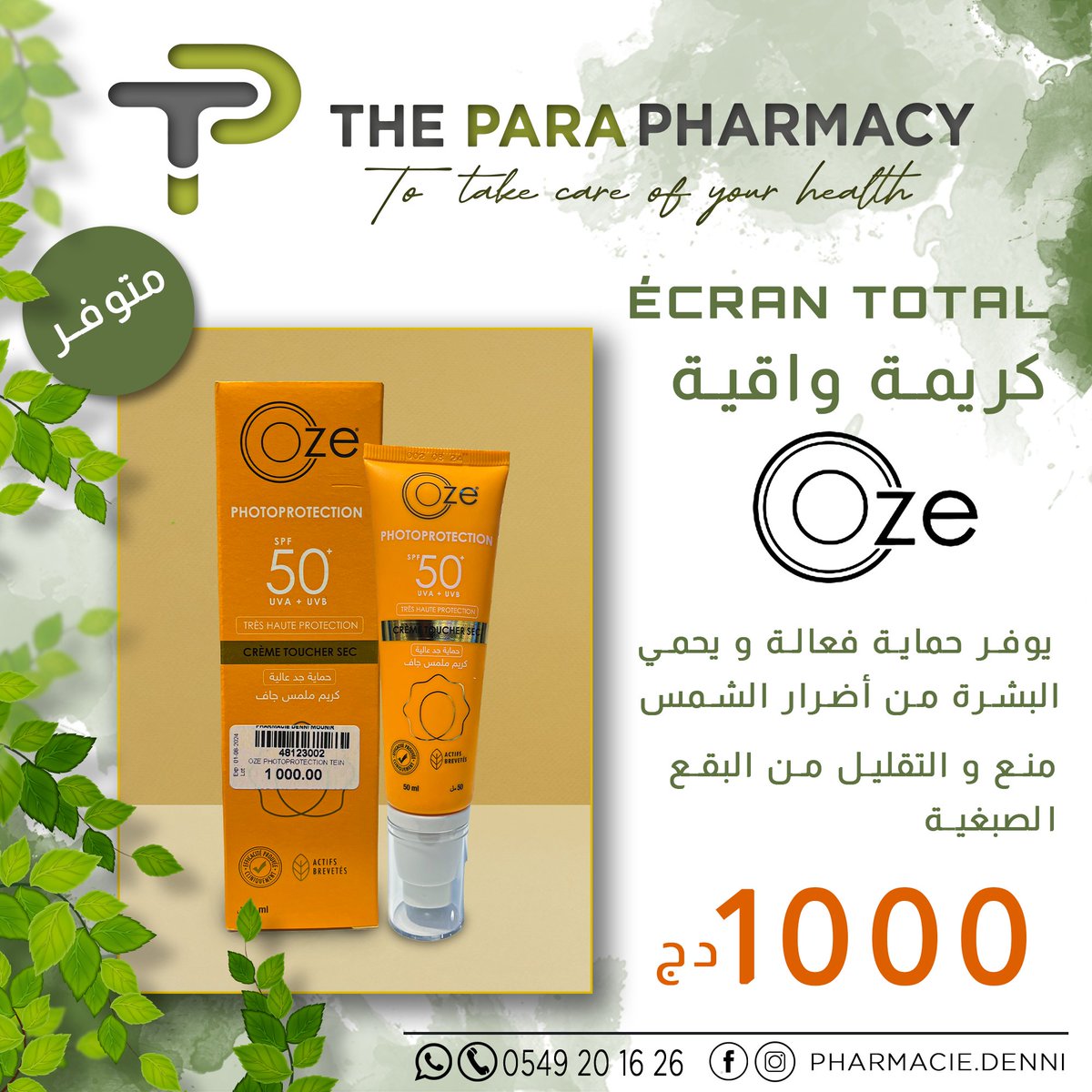 Pharmacie_DENNI's tweet image. 📍متوفر
كريمة واقية écran total
OZE
✅يوفر حماية فعالة و يحمي البشرة من أضرار الشمس
✅منع و التقليل من البقع الصبغية
👈لكل استفسار يرجى الإتصال بـ : 0549201626 أو 0553348754
#pharmacie #algeria #parapharmacie #algérie #doctor #طب #pharmacy #medecin #ÉCRAN_TOTAL #écransolaire #oze