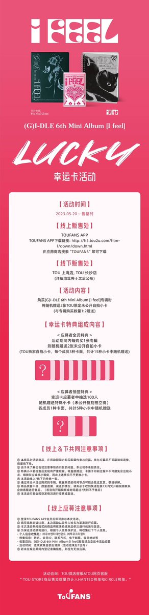 TOU2U_'s tweet photo. TOUFANS &amp; (G)I-DLE LUCKY DRAW EVENT 
-TOUFANS exclusive unreleased photocards (15 out of 2）
-SALE TIME: 2023.05.20~
-SALE: TOUFANS APP
#GIDLE #여자아이들 @G_I_DLE https://t.co/CAktJpV8Sk