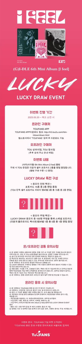 TOU2U_'s tweet photo. TOUFANS &amp; (G)I-DLE LUCKY DRAW EVENT 
-TOUFANS exclusive unreleased photocards (15 out of 2）
-SALE TIME: 2023.05.20~
-SALE: TOUFANS APP
#GIDLE #여자아이들 @G_I_DLE https://t.co/CAktJpV8Sk