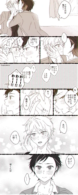 苦し紛れですが、過去の漫画のキスのとこだけ抜粋しました キスの日おめでとう!みどてとです!