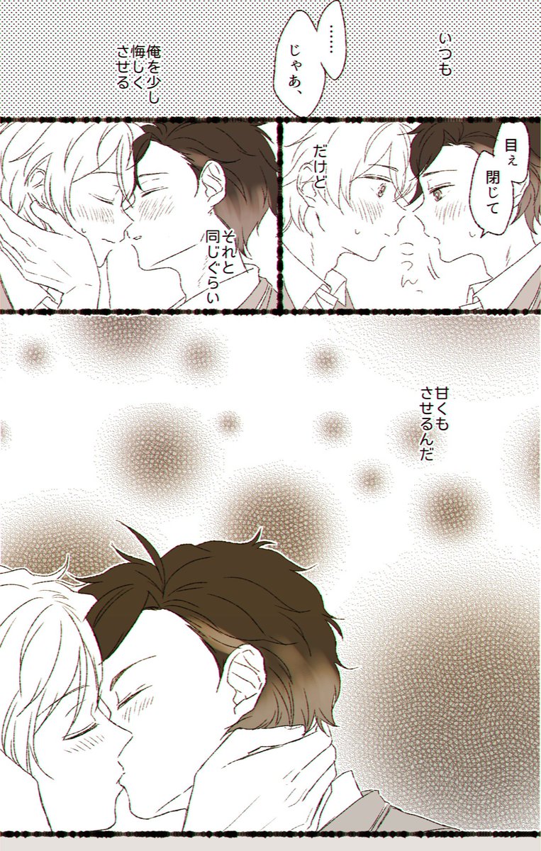 苦し紛れですが、過去の漫画のキスのとこだけ抜粋しました キスの日おめでとう!みどてとです!