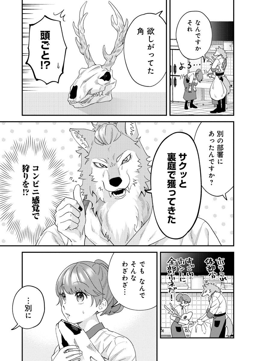 👿転職先は魔王城の社員食堂!?👩 『#魔王城の料理番』第3話後編は本日公開です!! ツムギにきつく当たっていた先輩シューガ🐺が、困っているツムギを見て取った行動とは…?
