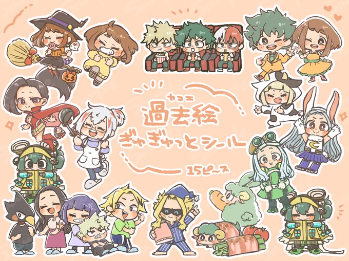 ☀️過去絵ぎゅぎゅっとシール🌙 