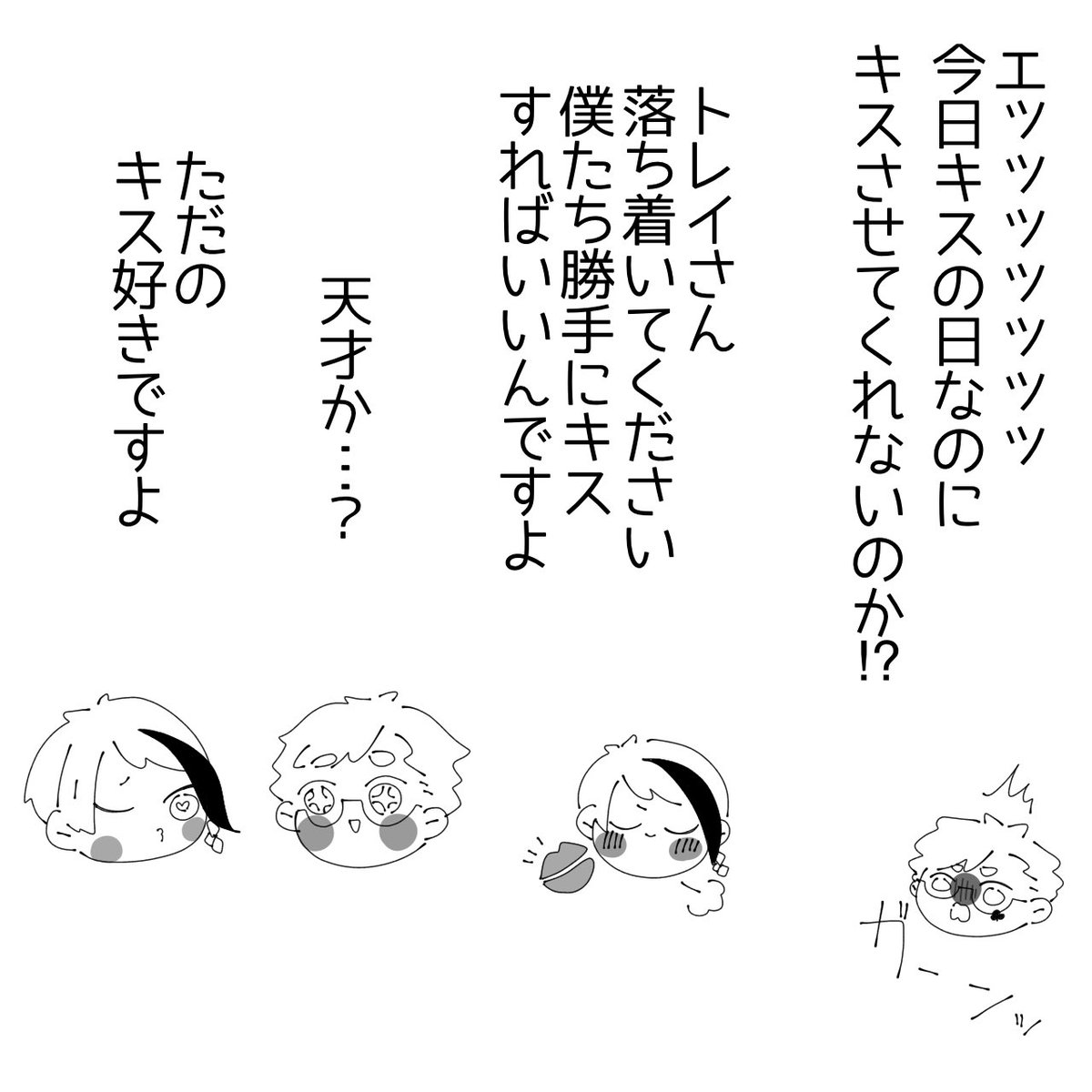 💋の日間に合わなかったごめんトレジェイ〜〜!!
勝手にちゅっちゅしててくれ!!その間に描くから!! 