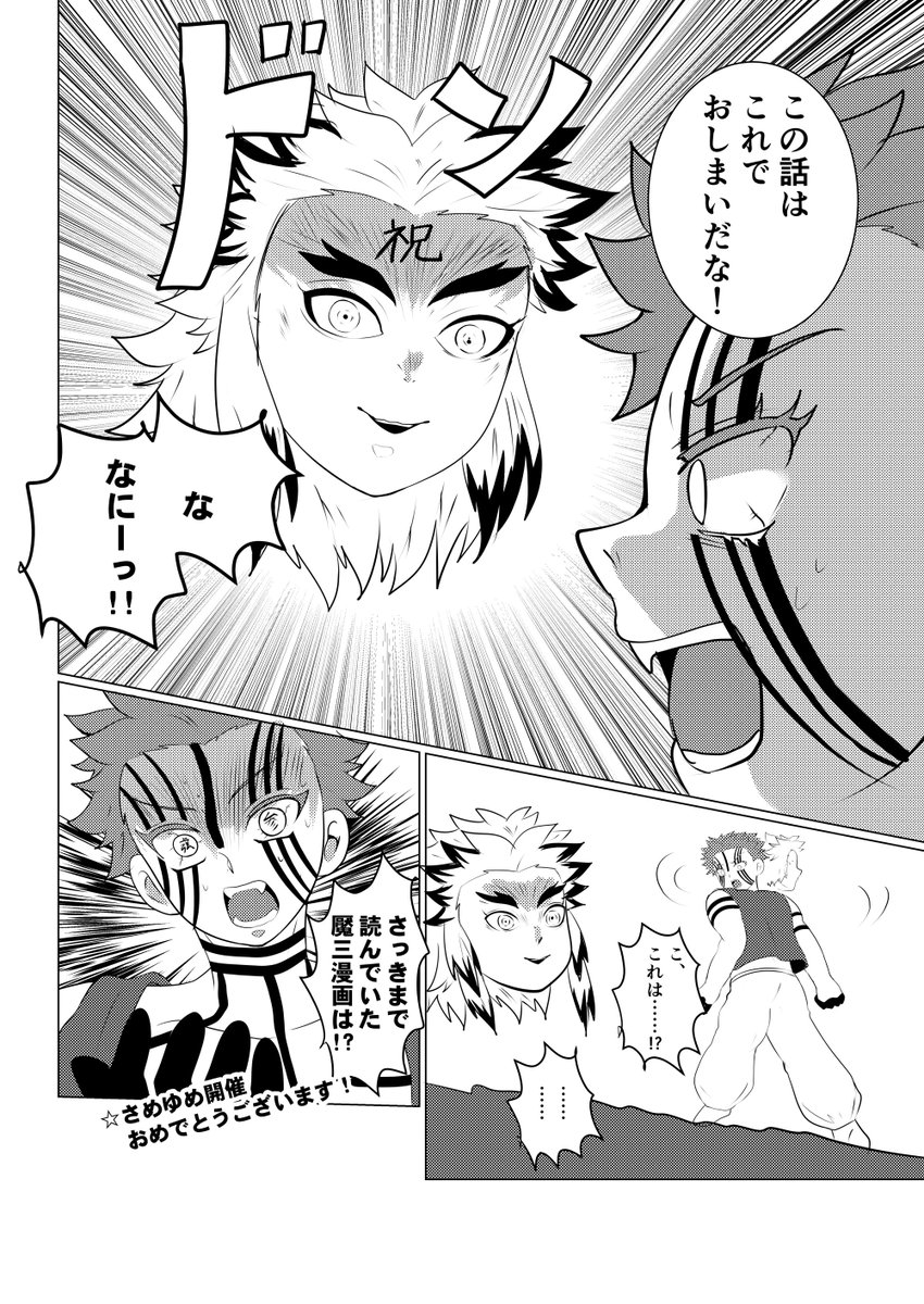 (続き)②
#魘三
#えんみつ 
