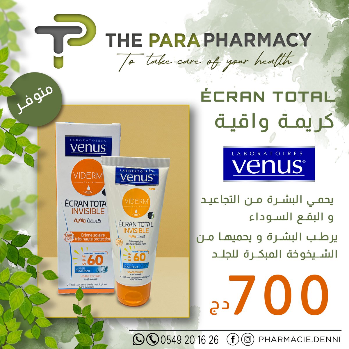 Pharmacie_DENNI's tweet image. 📍متوفر
كريمة واقية écran total
Venus
✅يحمي البشرة من التجاعيد و البقع السوداء
✅يرطب البشرة و يحميها من الشيخوخة المبكرة للجلد
👈لكل استفسار يرجى الإتصال بـ : 0549201626 أو 0553348754
#pharmacie #algeria #parapharmacie #algérie #ÉCRAN_TOTAL #écransolaire #Venus