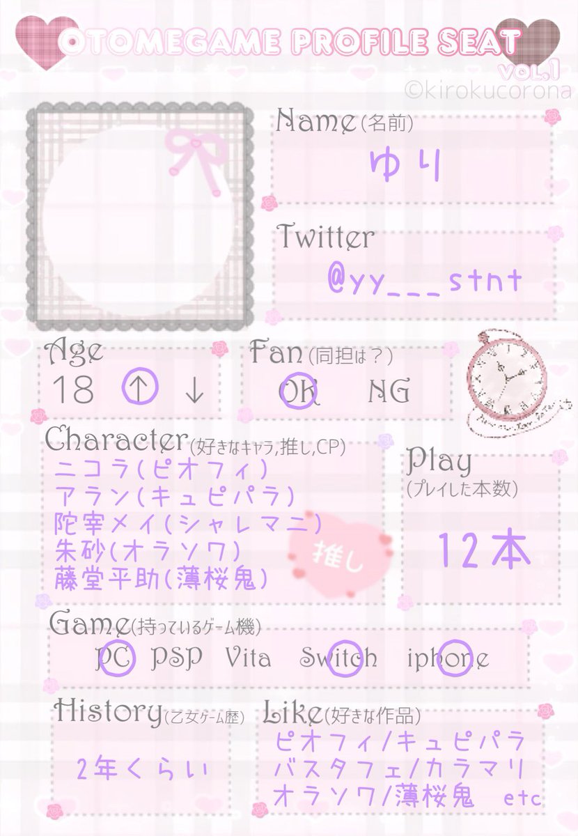 yy___stnt's tweet photo. テンプレお借りしました！仲良くしてくれたら嬉しいです！よろしくお願いします😌💞
#乙女ゲーム好きさんと繋がりたい
#乙女ゲーム好きな人と繋がりたい
#乙女ゲームクラスタさんと繋がりたい https://t.co/qhFEEv7DeN