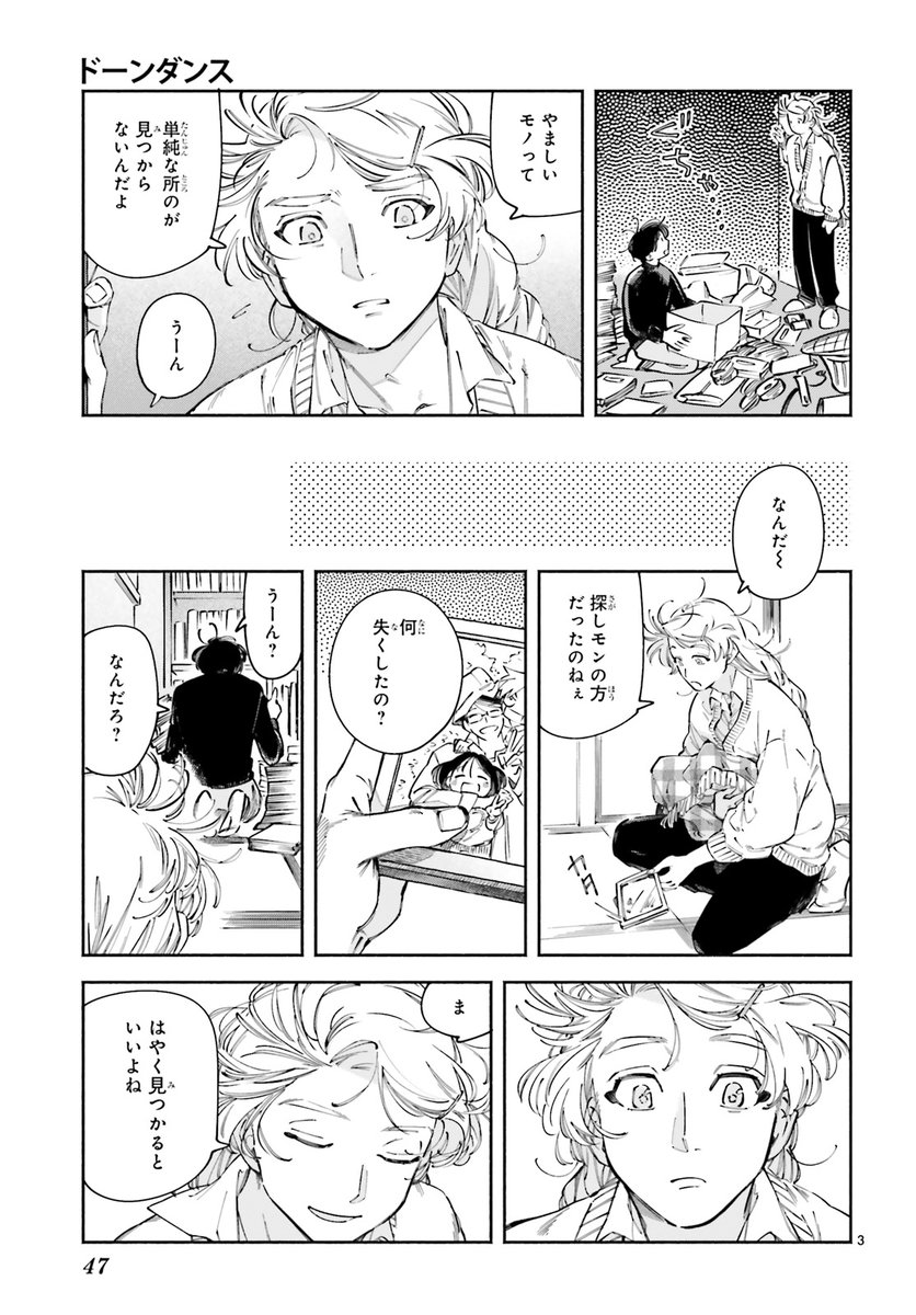 【 #ASUKA 7月号掲載】
 
歌舞伎に愛されたものたちの苦悩と憧憬を描く!
第三幕はじまりはじまり〜!
 #庄野晶 『#ドーンダンス』 