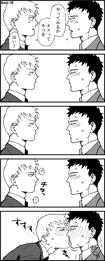 👨‍❤️‍💋‍👨の日霊芹(付き合いたて)