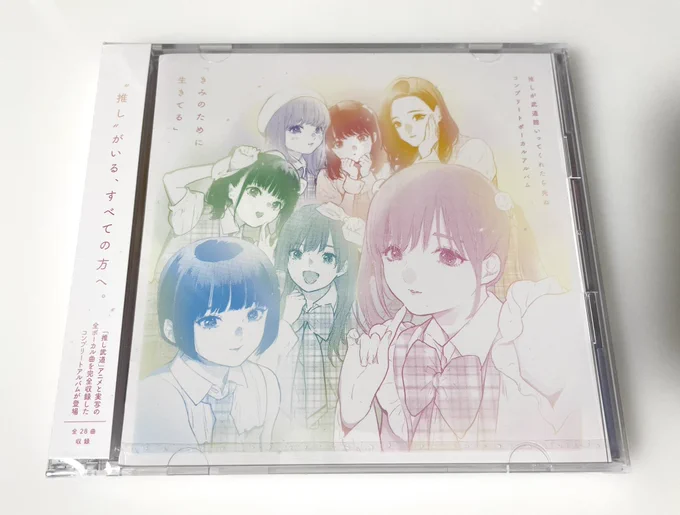 コンプリートアルバム💿いただきました! ありがとうございます🙏  早速聴きながら作業します♪  #推し武道