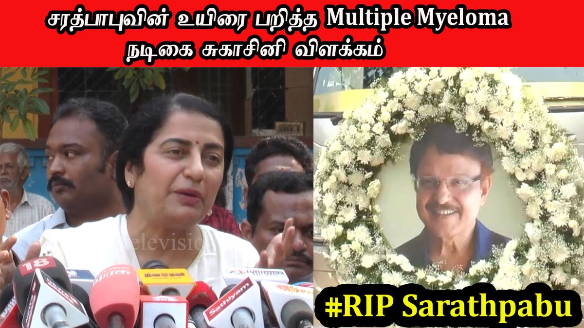 ct_television's tweet photo. இதுதான் காரணம் ! Suhasini about Sarath Babu
#SarathBabu #RIPSarathBabu #Suhasini #SuhasiniManiratnam 

https://t.co/bJGnWOgnNT https://t.co/UT5sTnLOZ9