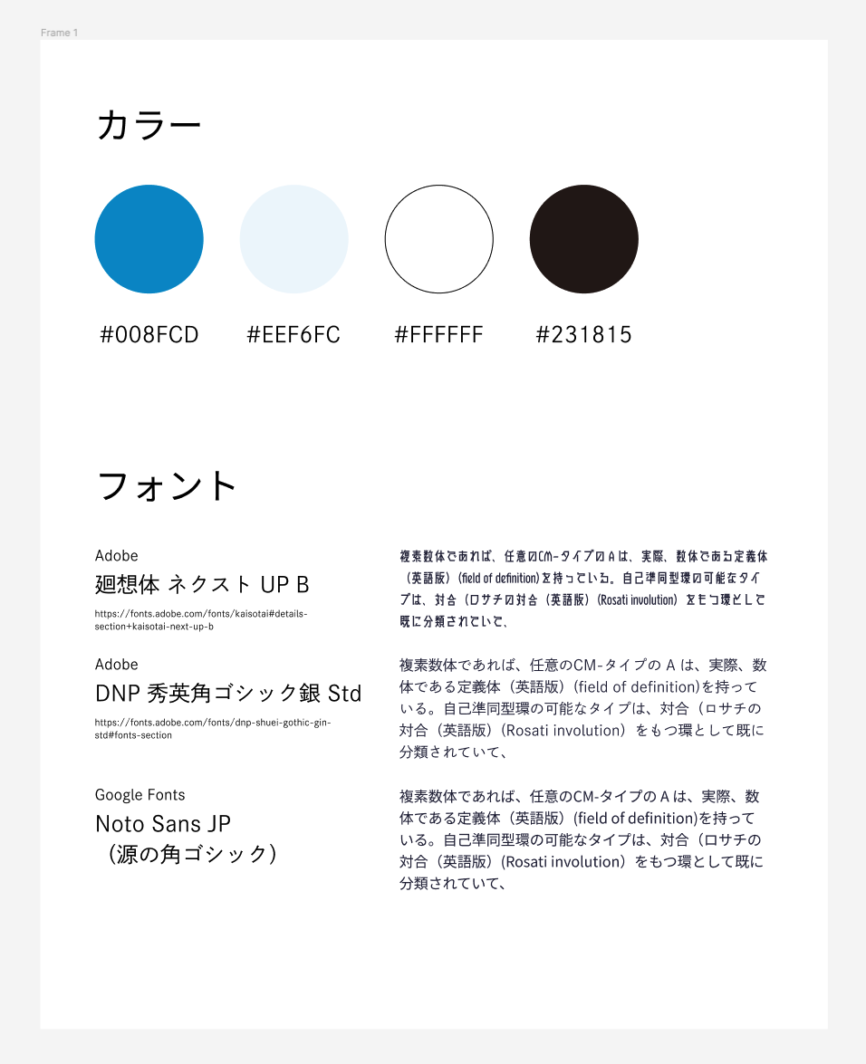 人にコーディングをお願いするとき、簡単なデザインでも使用したカラーとフォントをまとめてデザインの横に添えるんだけど、私がコーダーでもこれがあったら嬉しいから広まったらいいなぁ・・笑

特にFigmaでAdobeフォント使われると探すのが大変だから、リンクがあったらもっと嬉しい・・