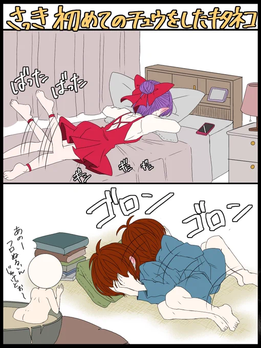 キスの日が終わる頃の6キタネコ  ⚠️再掲