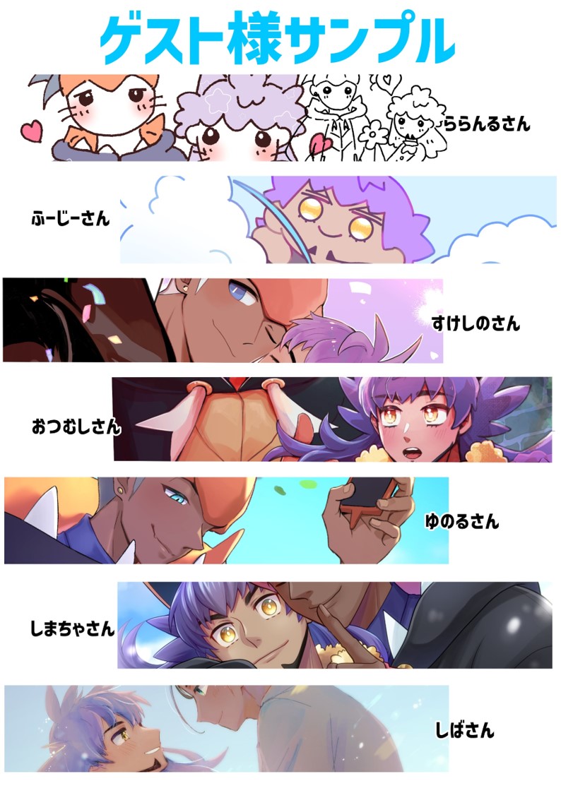 【サンプル】
ゲスト様7名いらっしゃいます✨
素敵なイラストばかりなので是非お手にとって見てください～🎵 