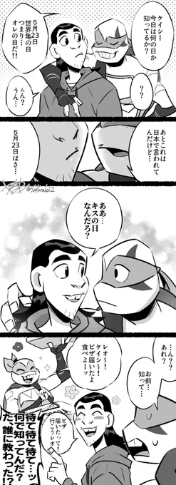 世界🐢の日、💋の日(レオケイ)