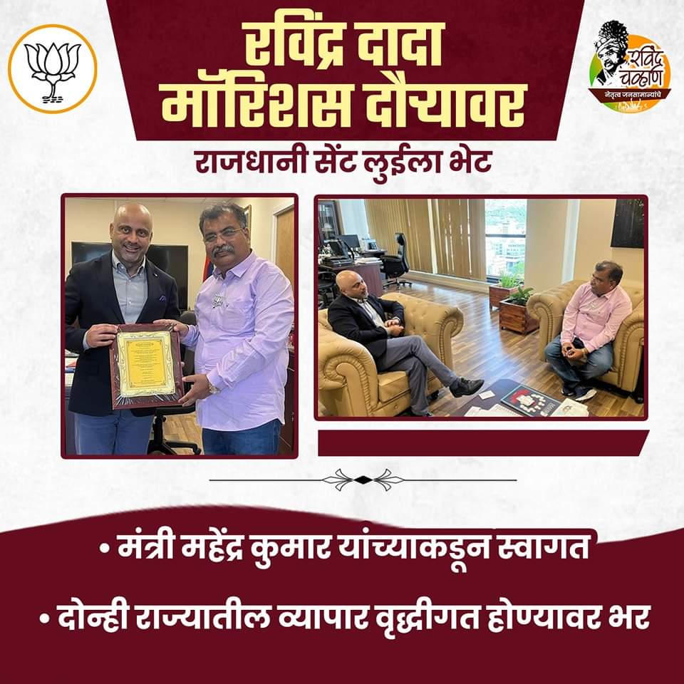 RupeshP71798926's tweet photo. #RavindraChavan #Mauritius
मुंबई ते #मॉरिशीयश, मंत्री महोदयांकडून #रविंद्र दादांचे स्वागत.
#Mauritius #India #MahendraKumar #Maharashtra #BJP #BJP4Maharashtra #BJP4महाराष्ट्र #Maharashtra
#बीजेपी #Dombivali #महाराष्ट्र #RavindraChavan #रविंद्र_चव्हाण #PWD #डोंबिवली #डोंबिवलीकर https://t.co/5A9Ij4DQuO