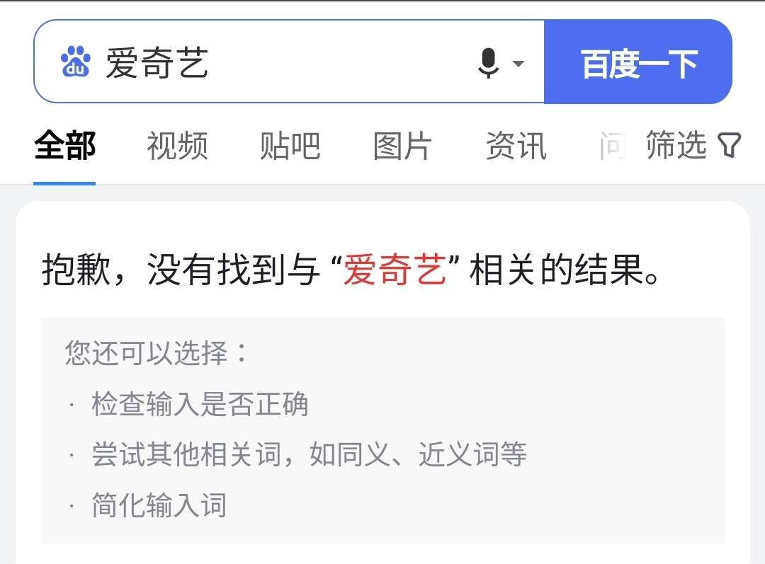 centcess's tweet image. #cEnt
#cPop
#iQIYI (愛奇艺) is NO longer searchable on Baidu Baike (it is like the Chinese version of Wikipedia). No one knows what's happening. It could be a bug that could be solved within a few hours or it could be something much more serious.

*KNOCK ON WOOD*

XOXO